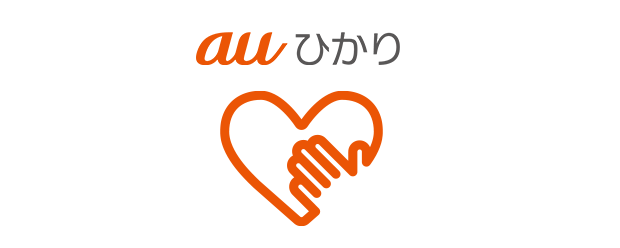 オプションサービス > auひかり > サポートサービス